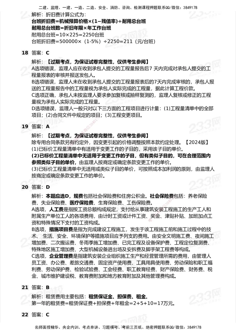 233-经济-历年真题-2020-2025_2026年一级建造师_2026年一建经济_2026年一建经济SVIP_2026一建经济SVIP_01-精华文档✿电子教材✿历年真题_02-历年真题PDF