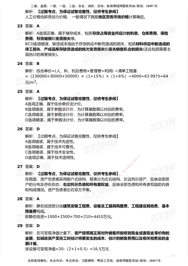 233-经济-历年真题-2020-2025_2026年一级建造师_2026年一建经济_2026年一建经济SVIP_2026一建经济SVIP_01-精华文档✿电子教材✿历年真题_02-历年真题PDF