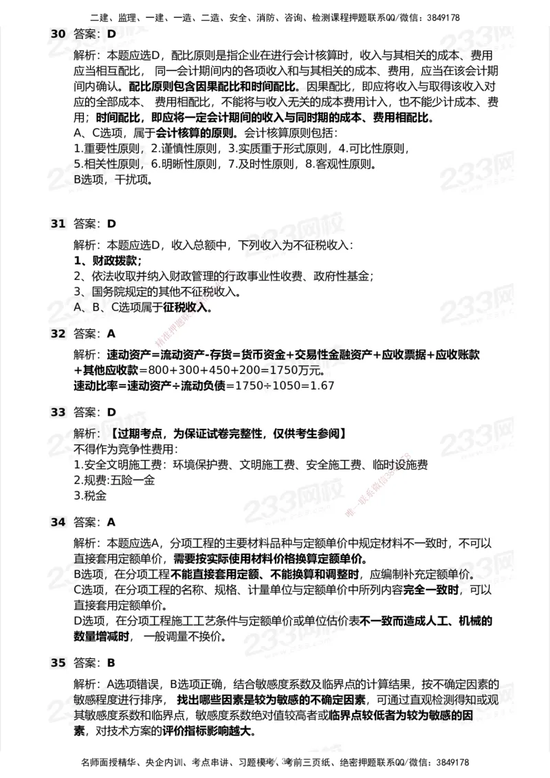 233-经济-历年真题-2020-2025_2026年一级建造师_2026年一建经济_2026年一建经济SVIP_2026一建经济SVIP_01-精华文档✿电子教材✿历年真题_02-历年真题PDF