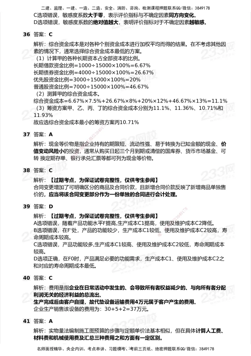 233-经济-历年真题-2020-2025_2026年一级建造师_2026年一建经济_2026年一建经济SVIP_2026一建经济SVIP_01-精华文档✿电子教材✿历年真题_02-历年真题PDF