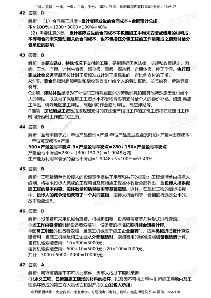 233-经济-历年真题-2020-2025_2026年一级建造师_2026年一建经济_2026年一建经济SVIP_2026一建经济SVIP_01-精华文档✿电子教材✿历年真题_02-历年真题PDF
