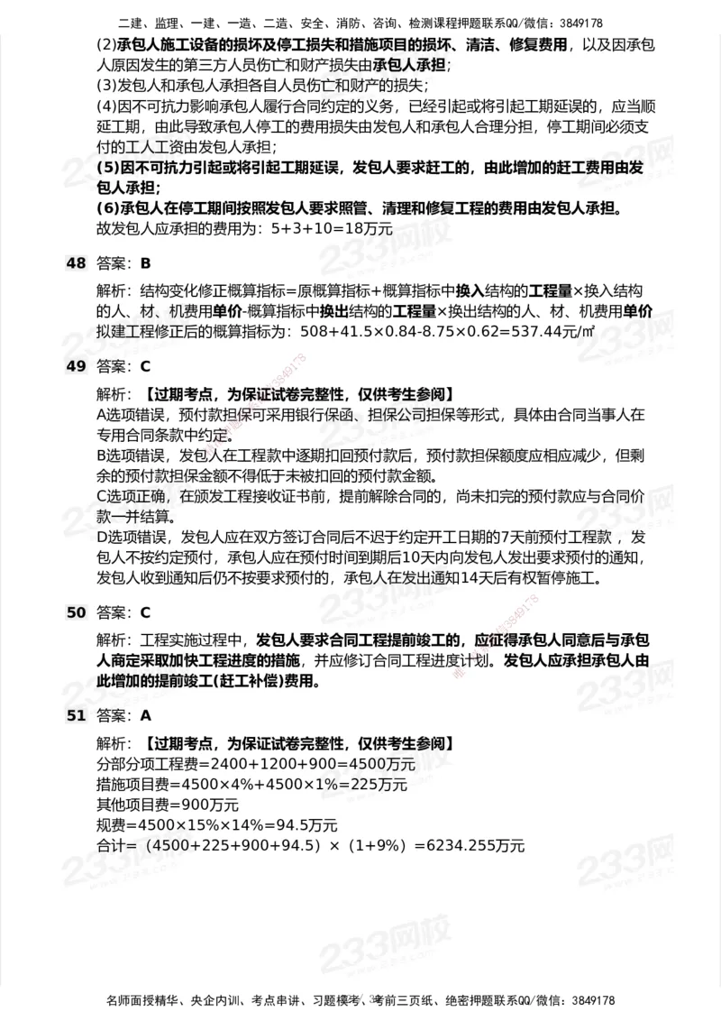 233-经济-历年真题-2020-2025_2026年一级建造师_2026年一建经济_2026年一建经济SVIP_2026一建经济SVIP_01-精华文档✿电子教材✿历年真题_02-历年真题PDF