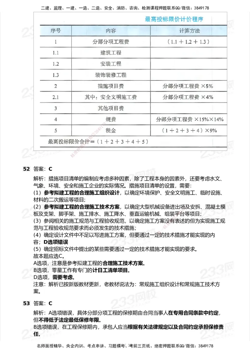 233-经济-历年真题-2020-2025_2026年一级建造师_2026年一建经济_2026年一建经济SVIP_2026一建经济SVIP_01-精华文档✿电子教材✿历年真题_02-历年真题PDF