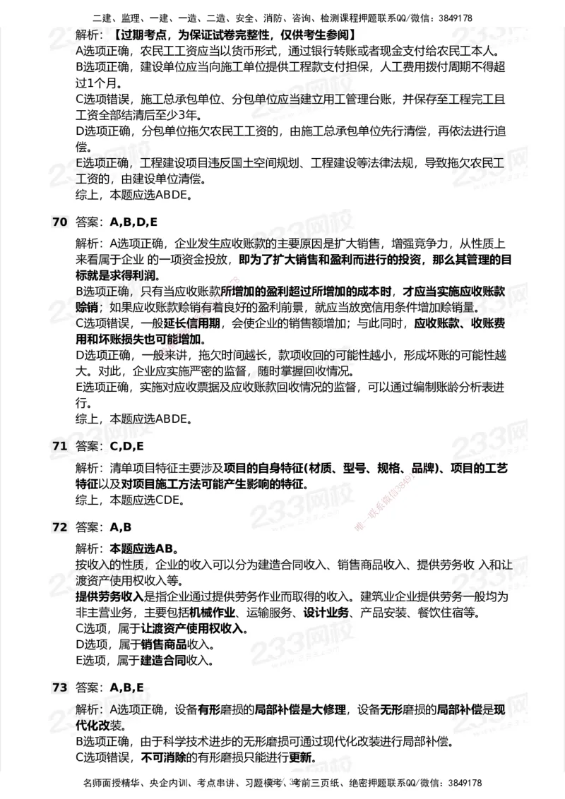 233-经济-历年真题-2020-2025_2026年一级建造师_2026年一建经济_2026年一建经济SVIP_2026一建经济SVIP_01-精华文档✿电子教材✿历年真题_02-历年真题PDF