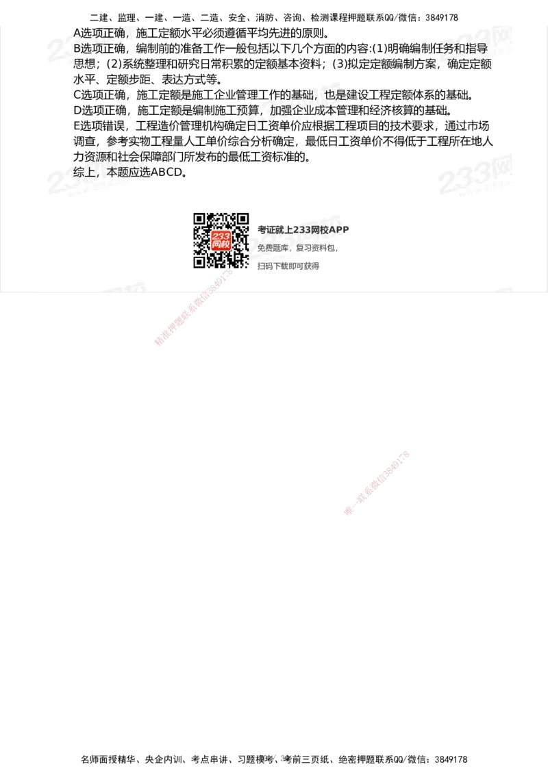 233-经济-历年真题-2020-2025_2026年一级建造师_2026年一建经济_2026年一建经济SVIP_2026一建经济SVIP_01-精华文档✿电子教材✿历年真题_02-历年真题PDF