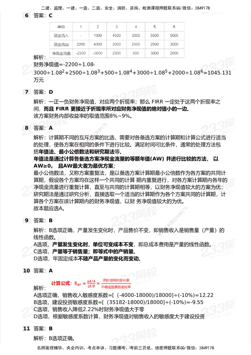 233-经济-历年真题-2020-2025_2026年一级建造师_2026年一建经济_2026年一建经济SVIP_2026一建经济SVIP_01-精华文档✿电子教材✿历年真题_02-历年真题PDF