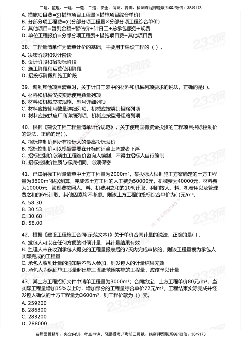 233-经济-历年真题-2020-2025_2026年一级建造师_2026年一建经济_2026年一建经济SVIP_2026一建经济SVIP_01-精华文档✿电子教材✿历年真题_02-历年真题PDF