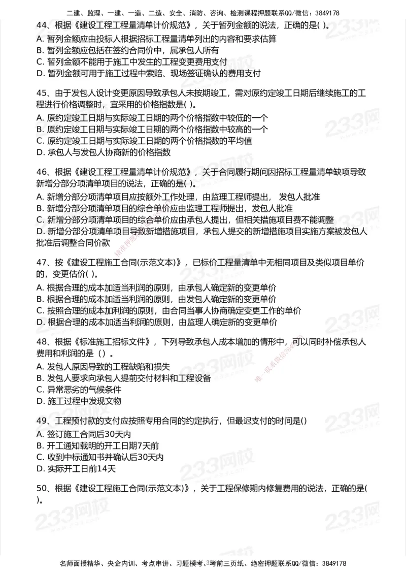 233-经济-历年真题-2020-2025_2026年一级建造师_2026年一建经济_2026年一建经济SVIP_2026一建经济SVIP_01-精华文档✿电子教材✿历年真题_02-历年真题PDF