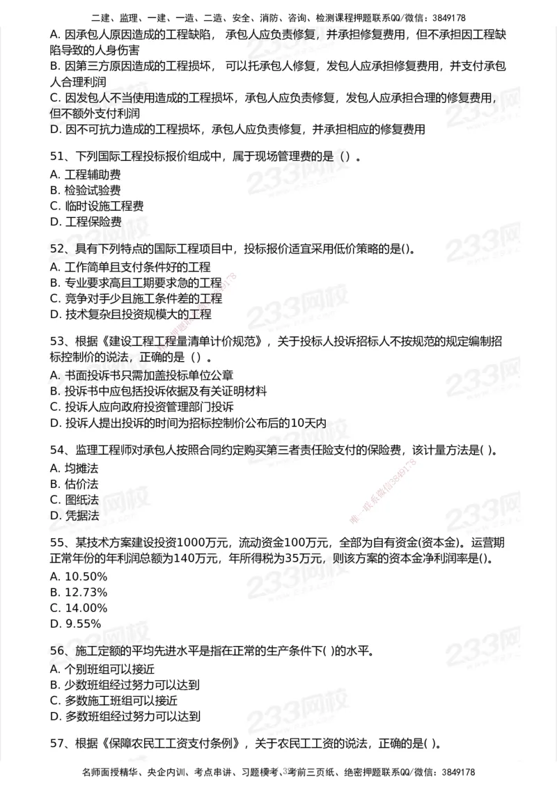 233-经济-历年真题-2020-2025_2026年一级建造师_2026年一建经济_2026年一建经济SVIP_2026一建经济SVIP_01-精华文档✿电子教材✿历年真题_02-历年真题PDF
