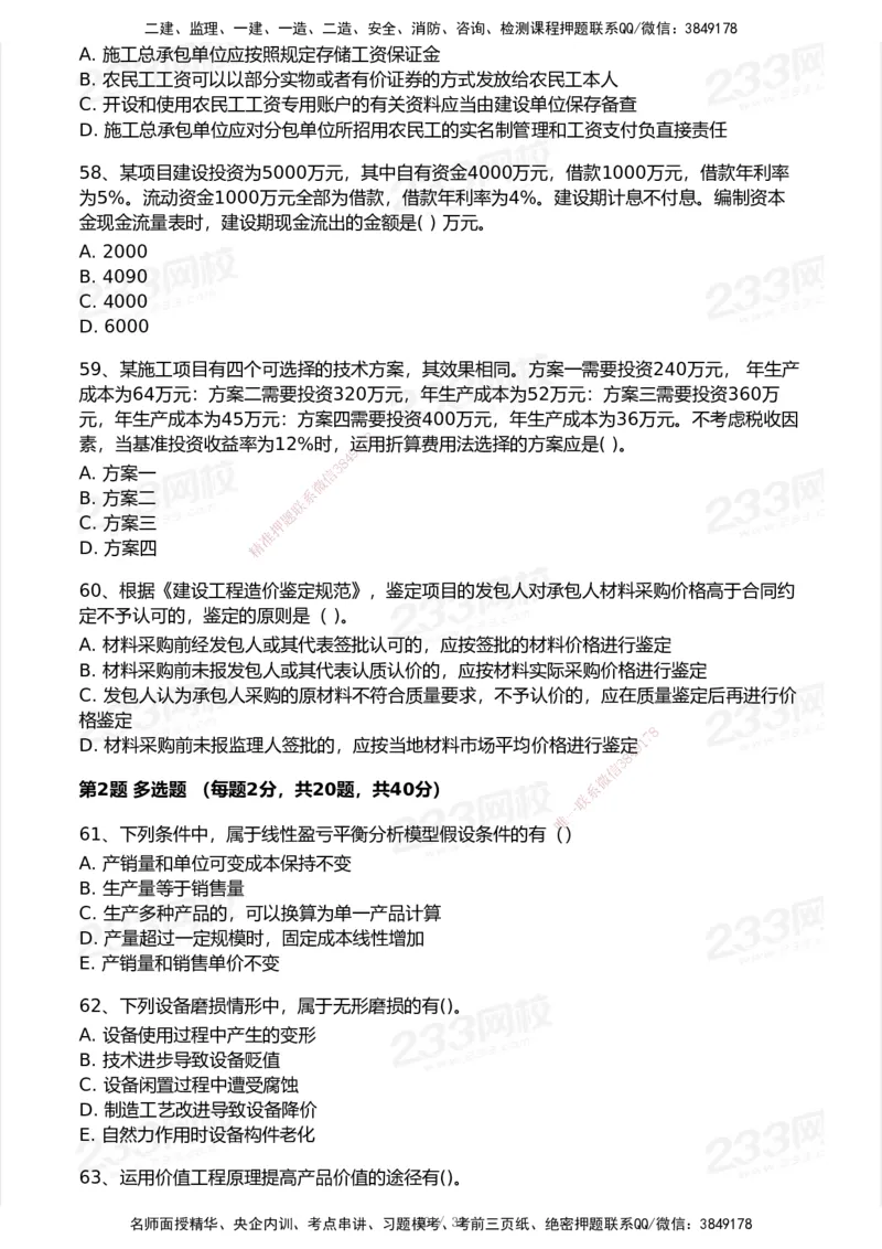 233-经济-历年真题-2020-2025_2026年一级建造师_2026年一建经济_2026年一建经济SVIP_2026一建经济SVIP_01-精华文档✿电子教材✿历年真题_02-历年真题PDF