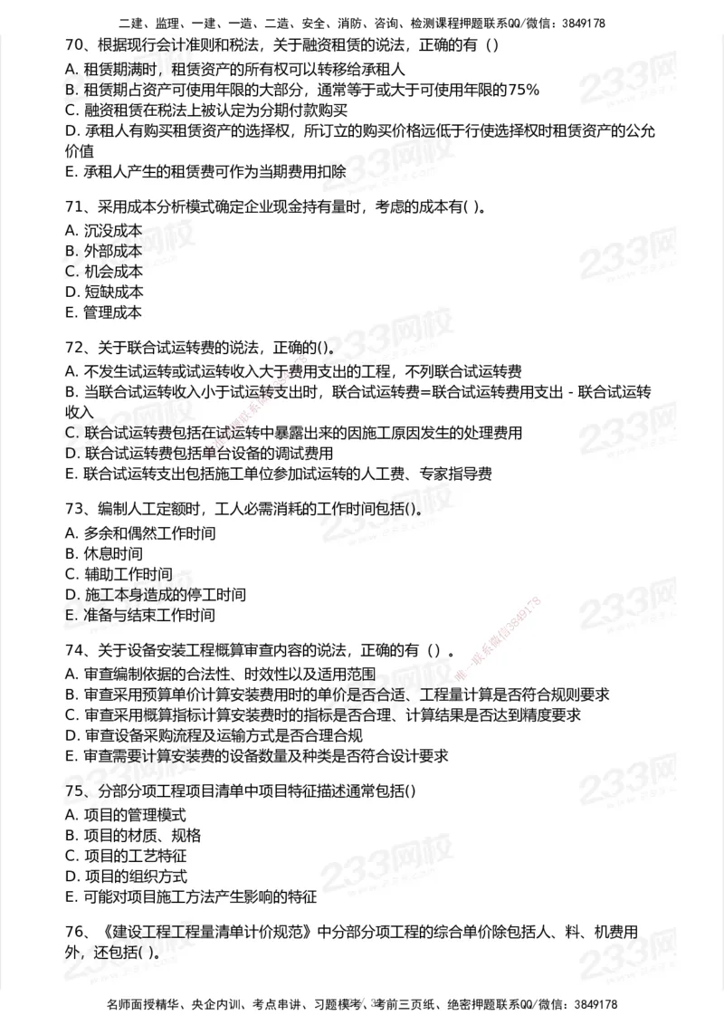 233-经济-历年真题-2020-2025_2026年一级建造师_2026年一建经济_2026年一建经济SVIP_2026一建经济SVIP_01-精华文档✿电子教材✿历年真题_02-历年真题PDF