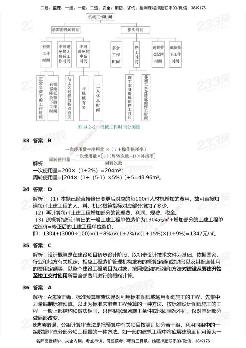 233-经济-历年真题-2020-2025_2026年一级建造师_2026年一建经济_2026年一建经济SVIP_2026一建经济SVIP_01-精华文档✿电子教材✿历年真题_02-历年真题PDF