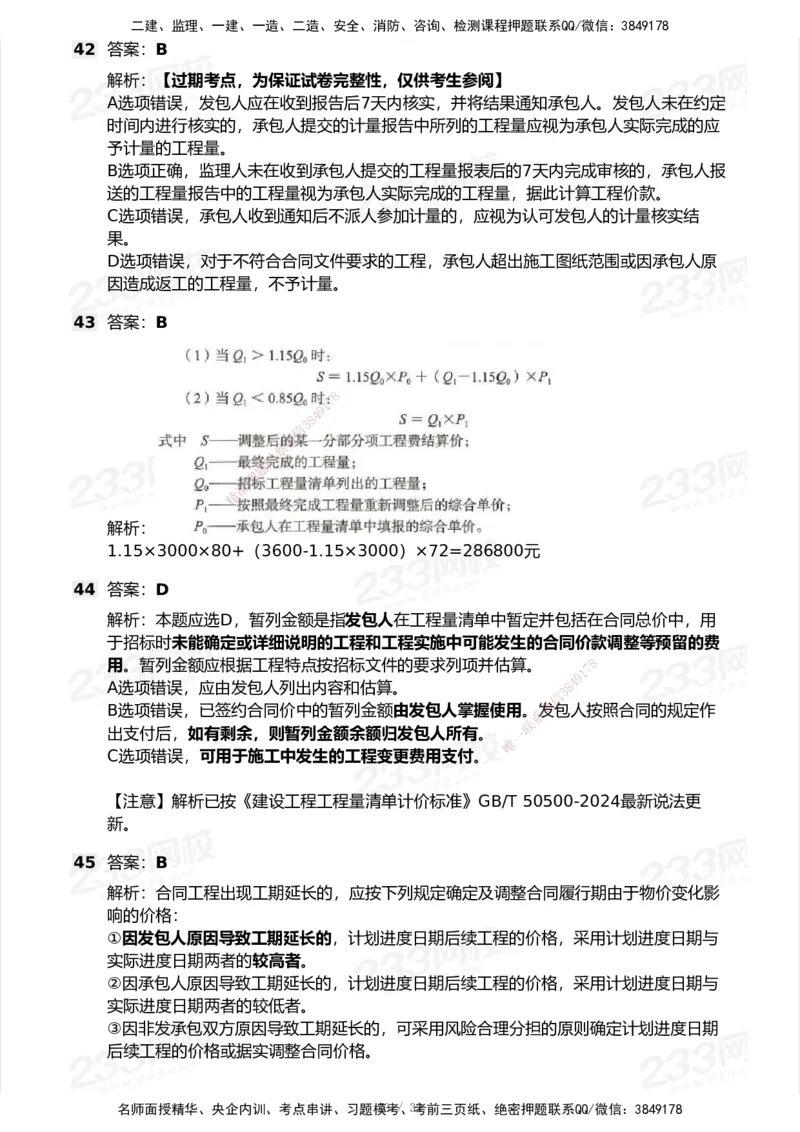233-经济-历年真题-2020-2025_2026年一级建造师_2026年一建经济_2026年一建经济SVIP_2026一建经济SVIP_01-精华文档✿电子教材✿历年真题_02-历年真题PDF