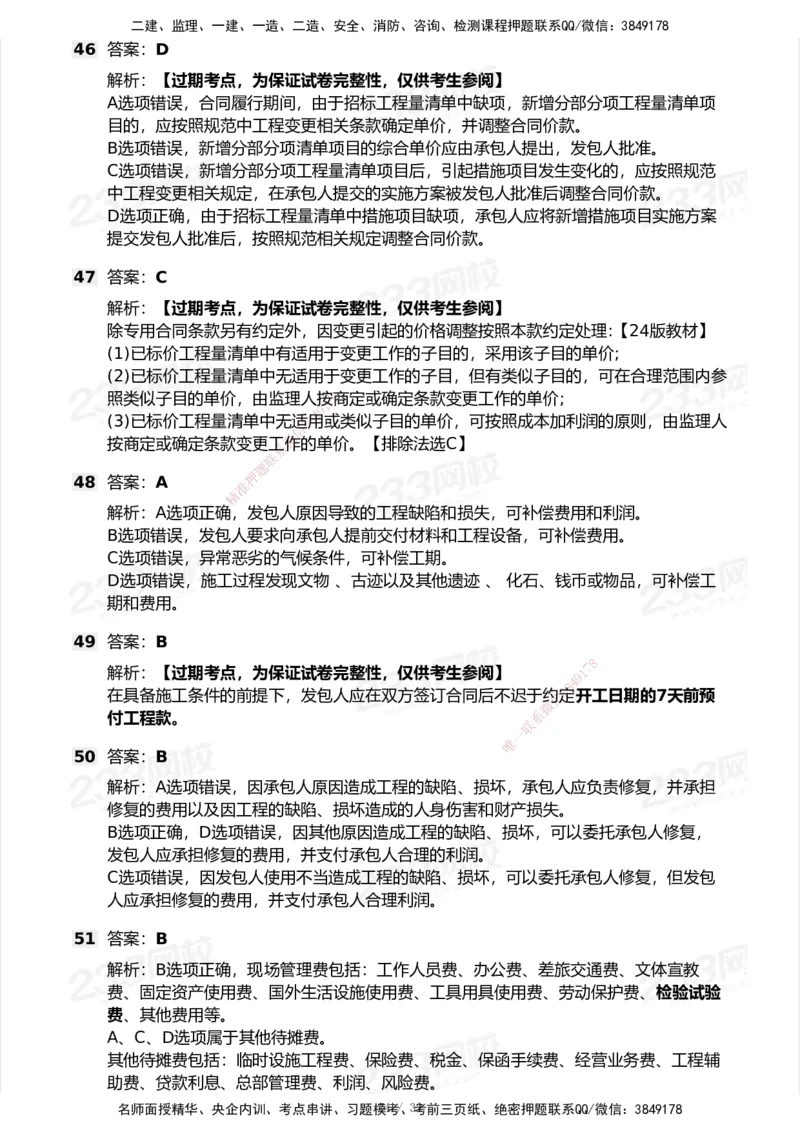 233-经济-历年真题-2020-2025_2026年一级建造师_2026年一建经济_2026年一建经济SVIP_2026一建经济SVIP_01-精华文档✿电子教材✿历年真题_02-历年真题PDF