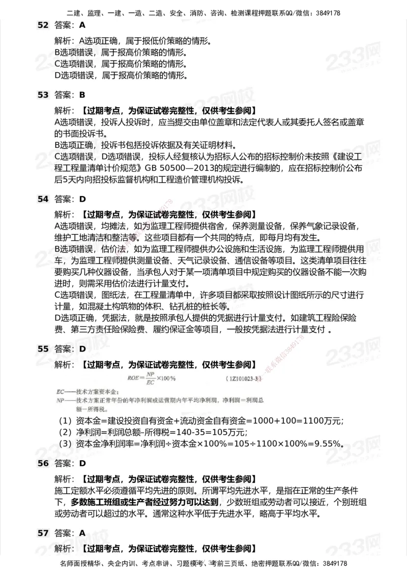 233-经济-历年真题-2020-2025_2026年一级建造师_2026年一建经济_2026年一建经济SVIP_2026一建经济SVIP_01-精华文档✿电子教材✿历年真题_02-历年真题PDF