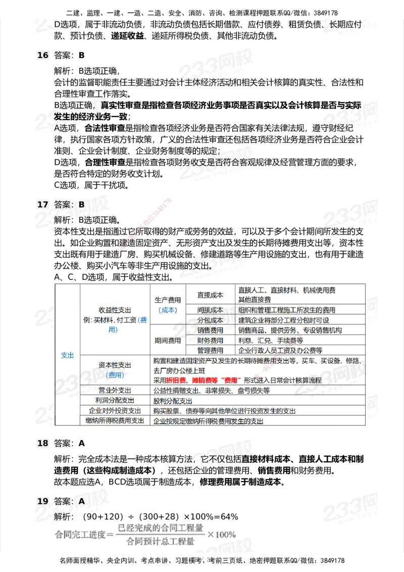 233-经济-历年真题-2020-2025_2026年一级建造师_2026年一建经济_2026年一建经济SVIP_2026一建经济SVIP_01-精华文档✿电子教材✿历年真题_02-历年真题PDF