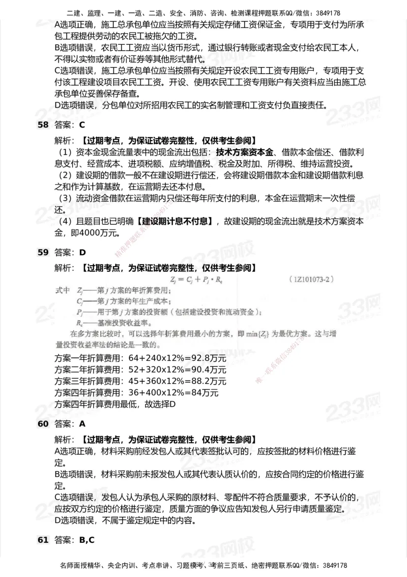 233-经济-历年真题-2020-2025_2026年一级建造师_2026年一建经济_2026年一建经济SVIP_2026一建经济SVIP_01-精华文档✿电子教材✿历年真题_02-历年真题PDF