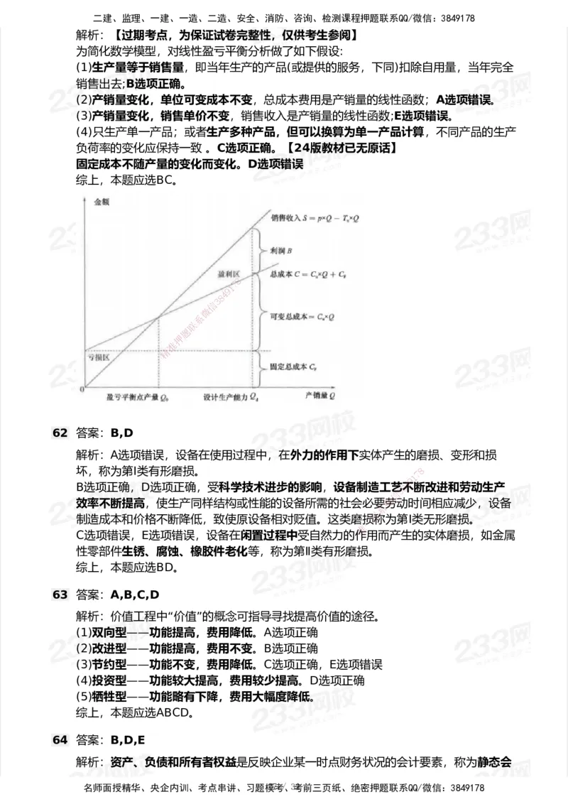 233-经济-历年真题-2020-2025_2026年一级建造师_2026年一建经济_2026年一建经济SVIP_2026一建经济SVIP_01-精华文档✿电子教材✿历年真题_02-历年真题PDF
