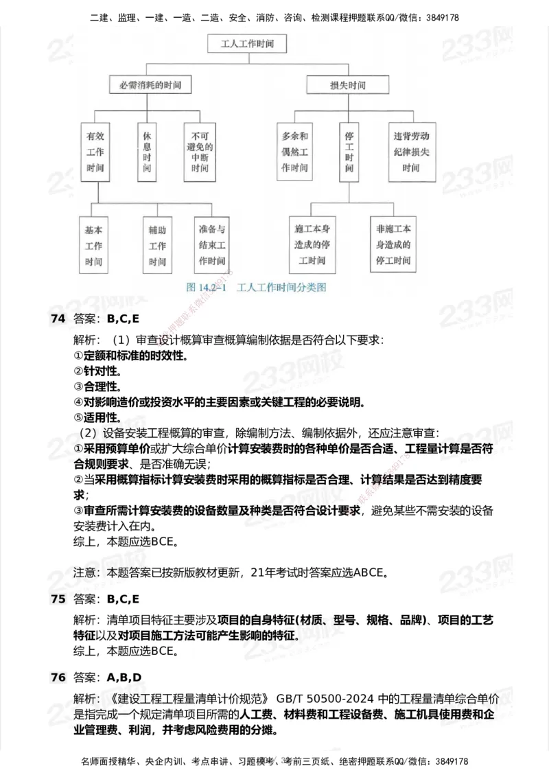 233-经济-历年真题-2020-2025_2026年一级建造师_2026年一建经济_2026年一建经济SVIP_2026一建经济SVIP_01-精华文档✿电子教材✿历年真题_02-历年真题PDF