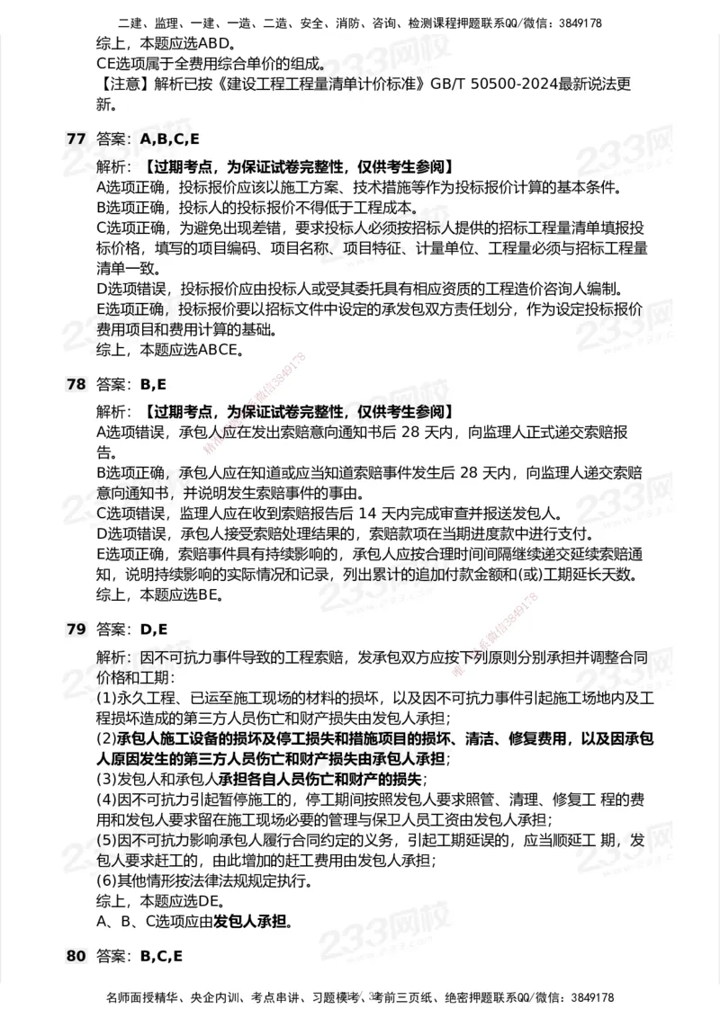 233-经济-历年真题-2020-2025_2026年一级建造师_2026年一建经济_2026年一建经济SVIP_2026一建经济SVIP_01-精华文档✿电子教材✿历年真题_02-历年真题PDF