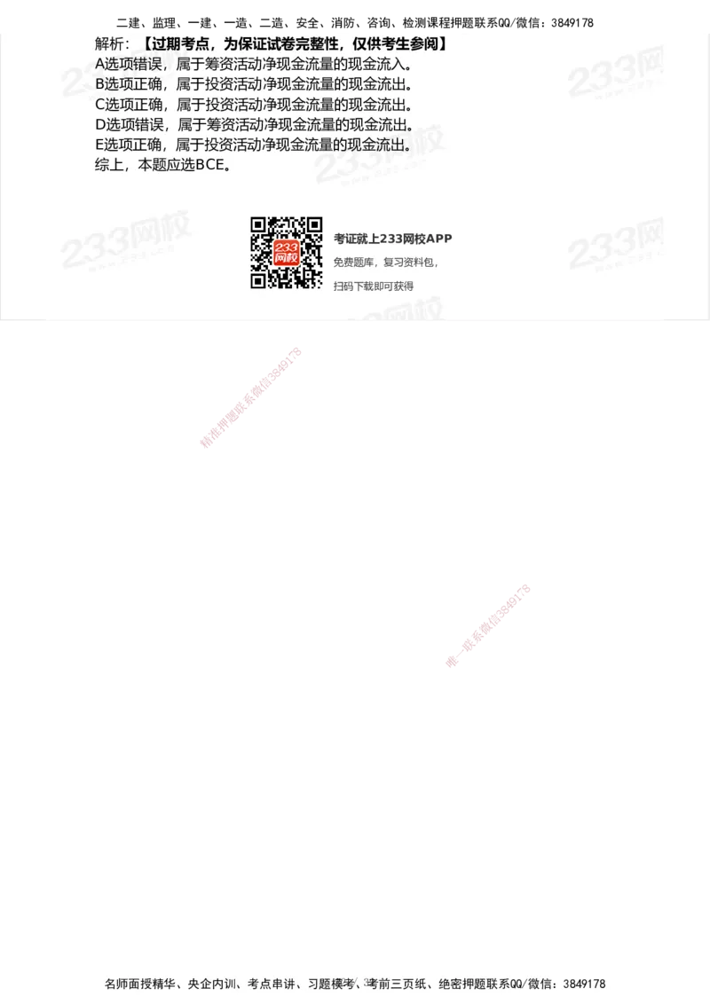 233-经济-历年真题-2020-2025_2026年一级建造师_2026年一建经济_2026年一建经济SVIP_2026一建经济SVIP_01-精华文档✿电子教材✿历年真题_02-历年真题PDF