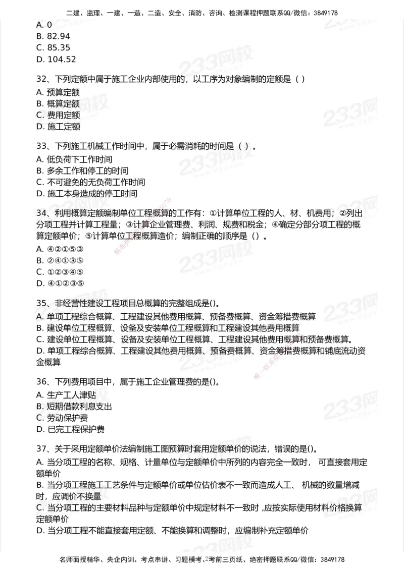 233-经济-历年真题-2020-2025_2026年一级建造师_2026年一建经济_2026年一建经济SVIP_2026一建经济SVIP_01-精华文档✿电子教材✿历年真题_02-历年真题PDF