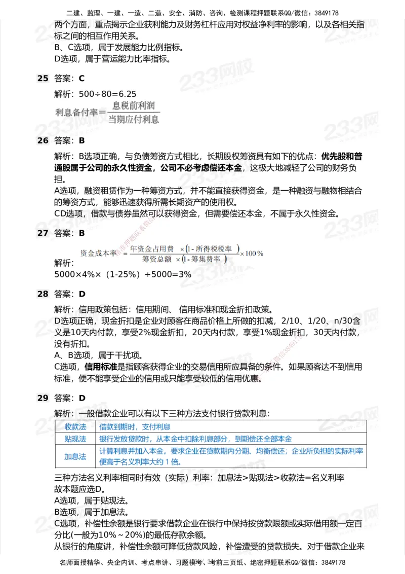 233-经济-历年真题-2020-2025_2026年一级建造师_2026年一建经济_2026年一建经济SVIP_2026一建经济SVIP_01-精华文档✿电子教材✿历年真题_02-历年真题PDF
