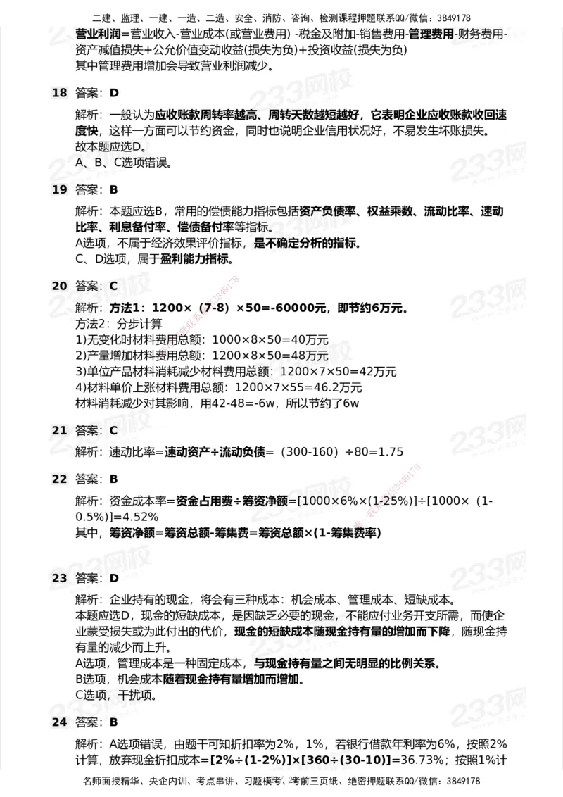 233-经济-历年真题-2020-2025_2026年一级建造师_2026年一建经济_2026年一建经济SVIP_2026一建经济SVIP_01-精华文档✿电子教材✿历年真题_02-历年真题PDF