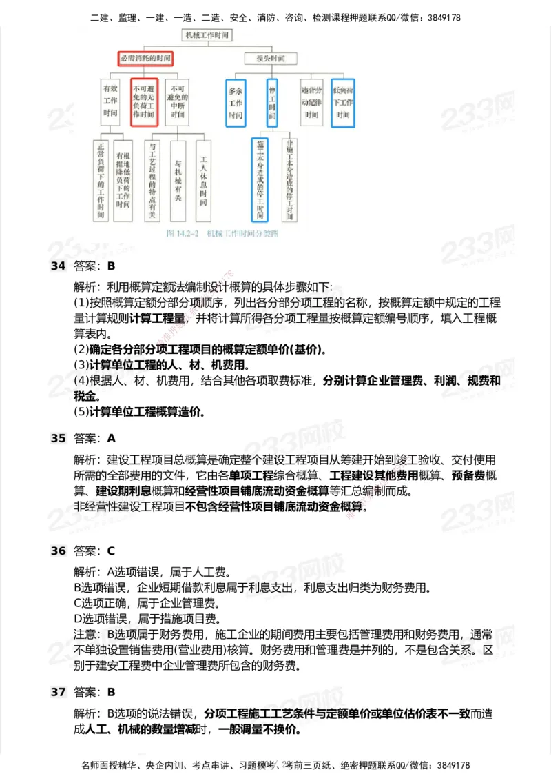 233-经济-历年真题-2020-2025_2026年一级建造师_2026年一建经济_2026年一建经济SVIP_2026一建经济SVIP_01-精华文档✿电子教材✿历年真题_02-历年真题PDF