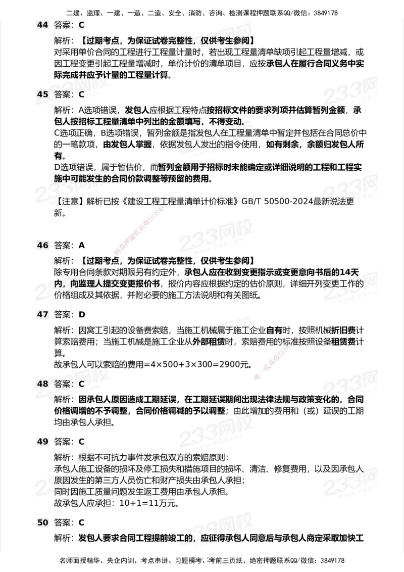 233-经济-历年真题-2020-2025_2026年一级建造师_2026年一建经济_2026年一建经济SVIP_2026一建经济SVIP_01-精华文档✿电子教材✿历年真题_02-历年真题PDF