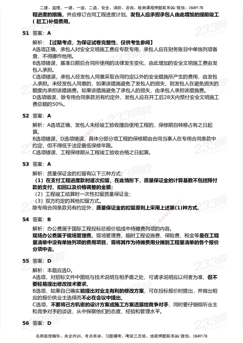 233-经济-历年真题-2020-2025_2026年一级建造师_2026年一建经济_2026年一建经济SVIP_2026一建经济SVIP_01-精华文档✿电子教材✿历年真题_02-历年真题PDF