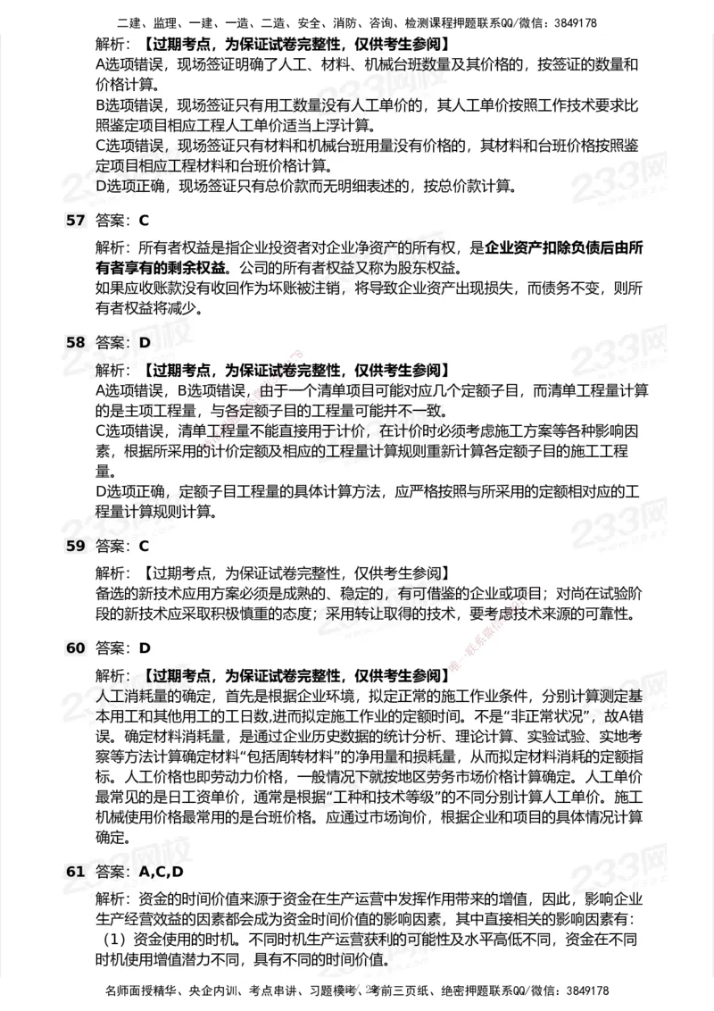233-经济-历年真题-2020-2025_2026年一级建造师_2026年一建经济_2026年一建经济SVIP_2026一建经济SVIP_01-精华文档✿电子教材✿历年真题_02-历年真题PDF