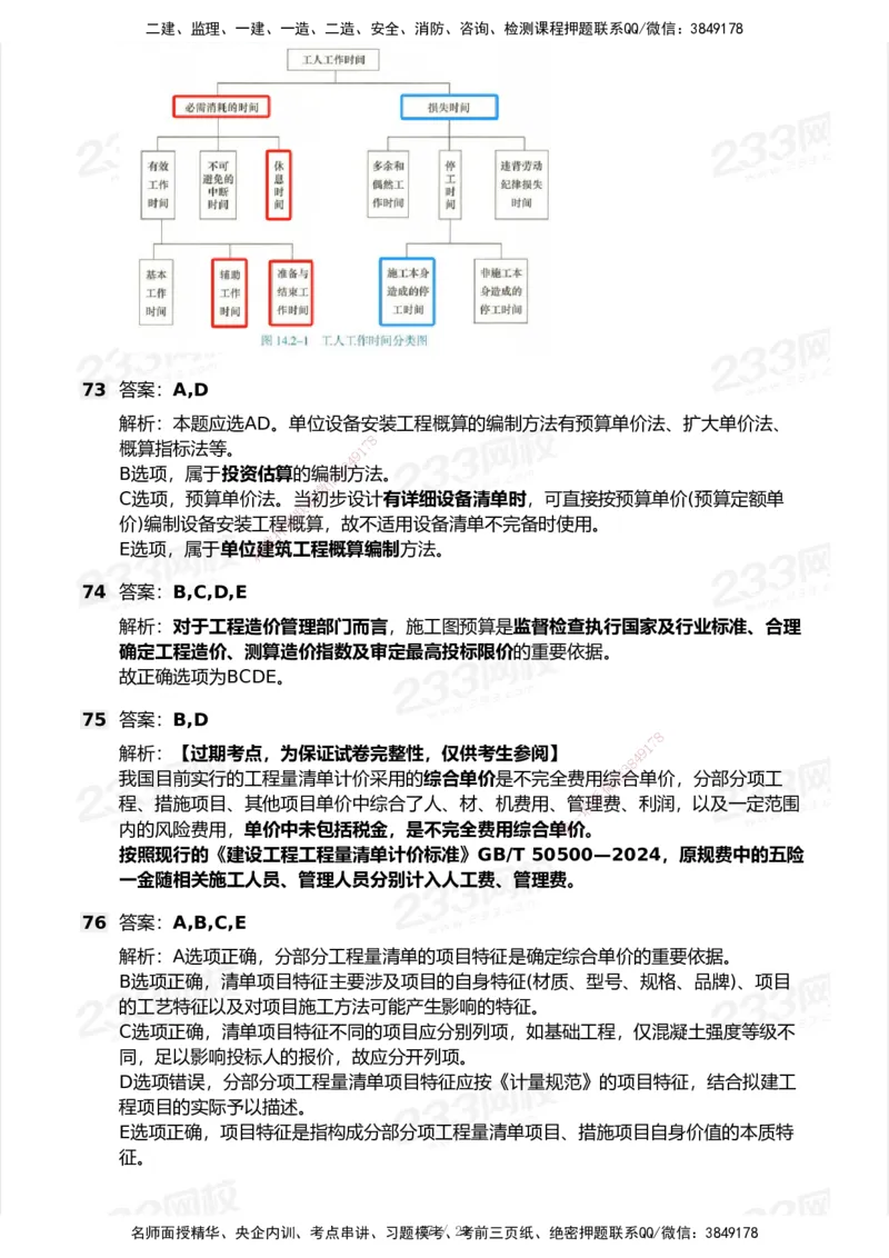 233-经济-历年真题-2020-2025_2026年一级建造师_2026年一建经济_2026年一建经济SVIP_2026一建经济SVIP_01-精华文档✿电子教材✿历年真题_02-历年真题PDF