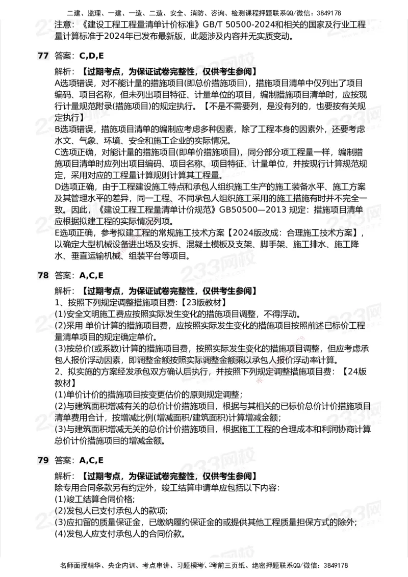 233-经济-历年真题-2020-2025_2026年一级建造师_2026年一建经济_2026年一建经济SVIP_2026一建经济SVIP_01-精华文档✿电子教材✿历年真题_02-历年真题PDF