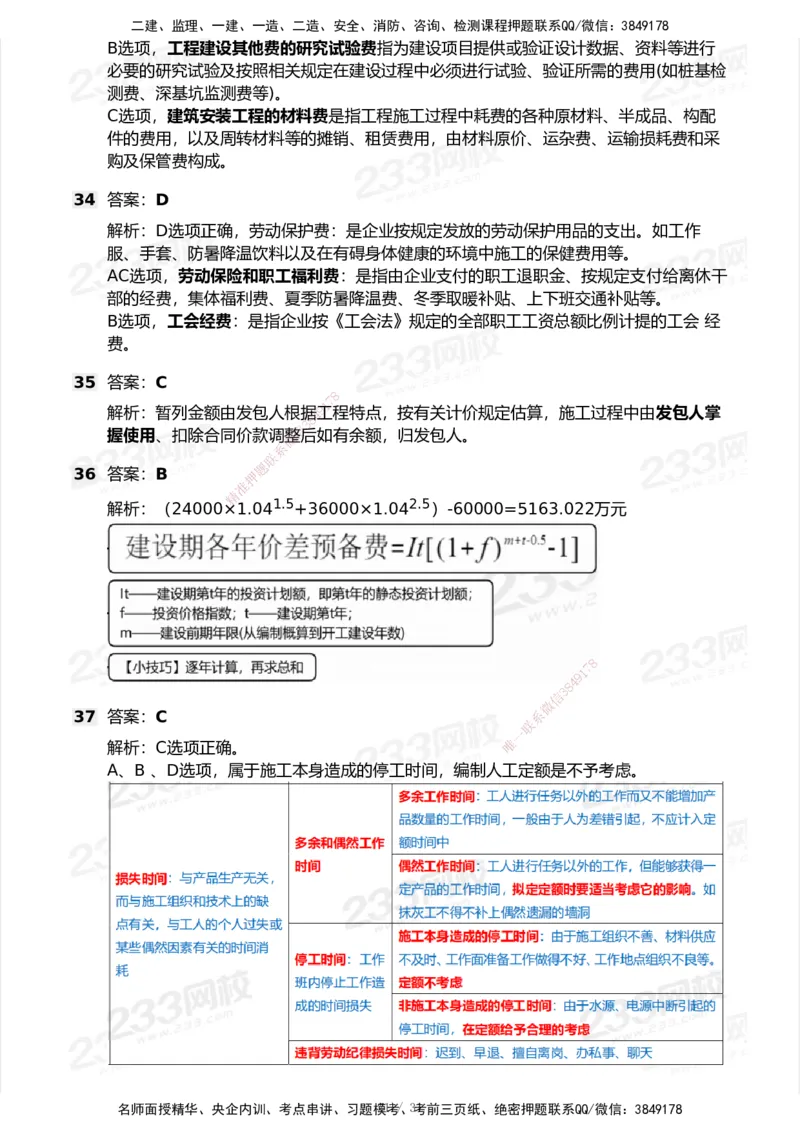 233-经济-历年真题-2020-2025_2026年一级建造师_2026年一建经济_2026年一建经济SVIP_2026一建经济SVIP_01-精华文档✿电子教材✿历年真题_02-历年真题PDF