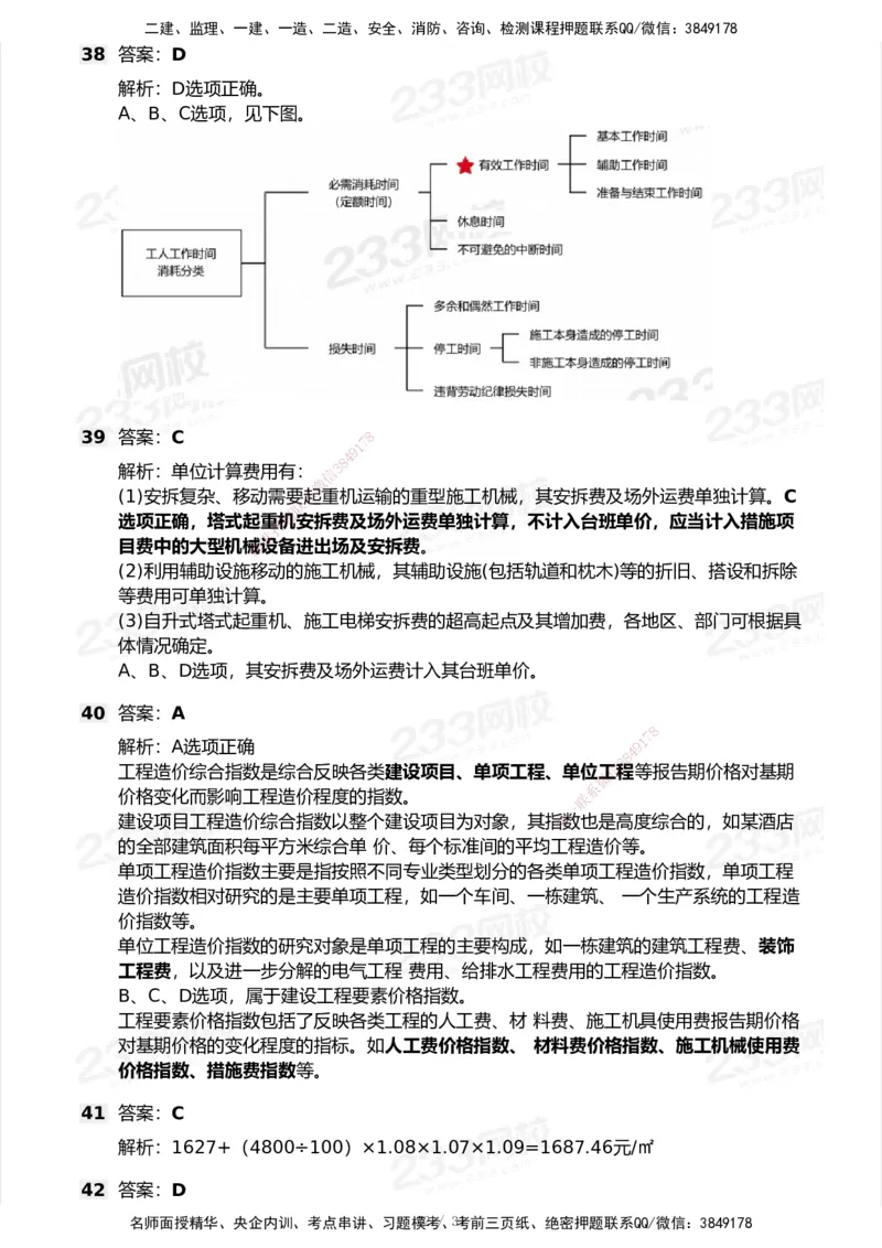 233-经济-历年真题-2020-2025_2026年一级建造师_2026年一建经济_2026年一建经济SVIP_2026一建经济SVIP_01-精华文档✿电子教材✿历年真题_02-历年真题PDF