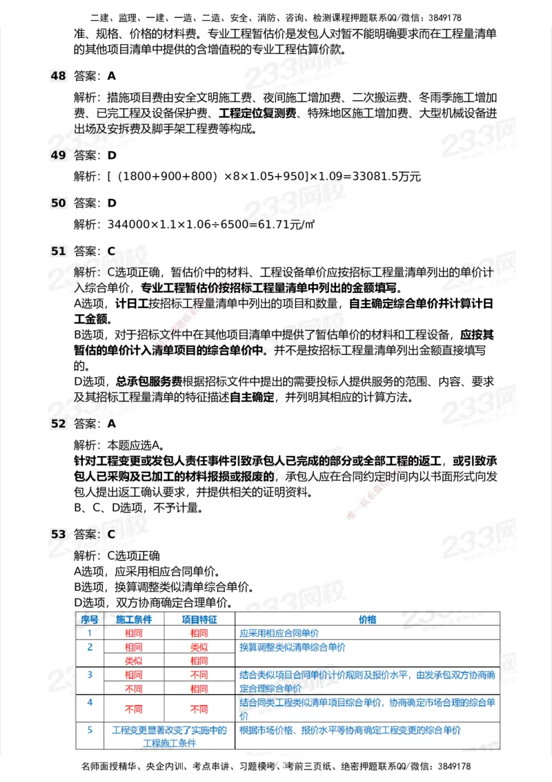 233-经济-历年真题-2020-2025_2026年一级建造师_2026年一建经济_2026年一建经济SVIP_2026一建经济SVIP_01-精华文档✿电子教材✿历年真题_02-历年真题PDF