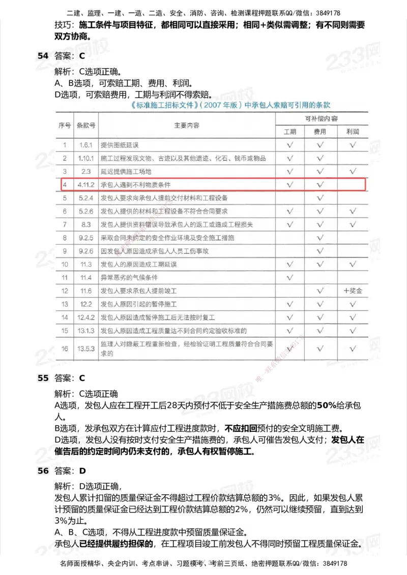 233-经济-历年真题-2020-2025_2026年一级建造师_2026年一建经济_2026年一建经济SVIP_2026一建经济SVIP_01-精华文档✿电子教材✿历年真题_02-历年真题PDF