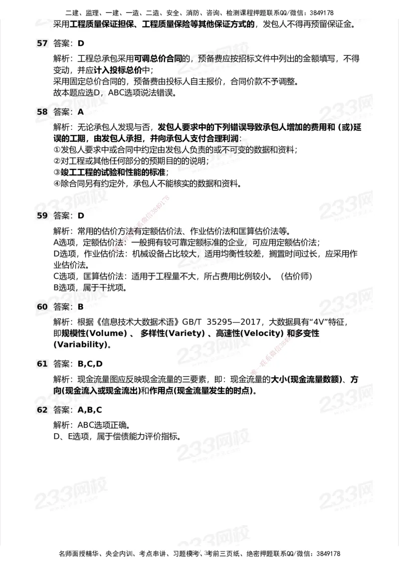 233-经济-历年真题-2020-2025_2026年一级建造师_2026年一建经济_2026年一建经济SVIP_2026一建经济SVIP_01-精华文档✿电子教材✿历年真题_02-历年真题PDF