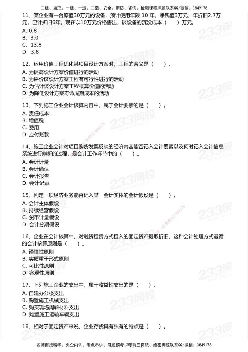 233-经济-历年真题-2020-2025_2026年一级建造师_2026年一建经济_2026年一建经济SVIP_2026一建经济SVIP_01-精华文档✿电子教材✿历年真题_02-历年真题PDF