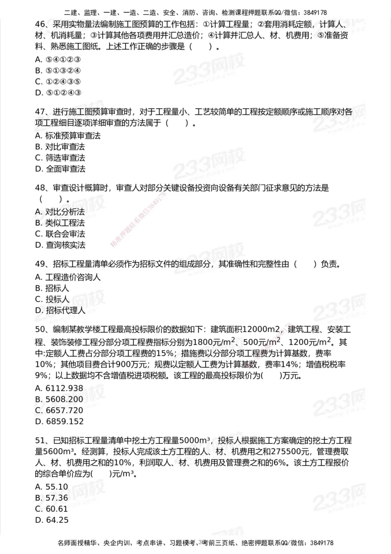 233-经济-历年真题-2020-2025_2026年一级建造师_2026年一建经济_2026年一建经济SVIP_2026一建经济SVIP_01-精华文档✿电子教材✿历年真题_02-历年真题PDF