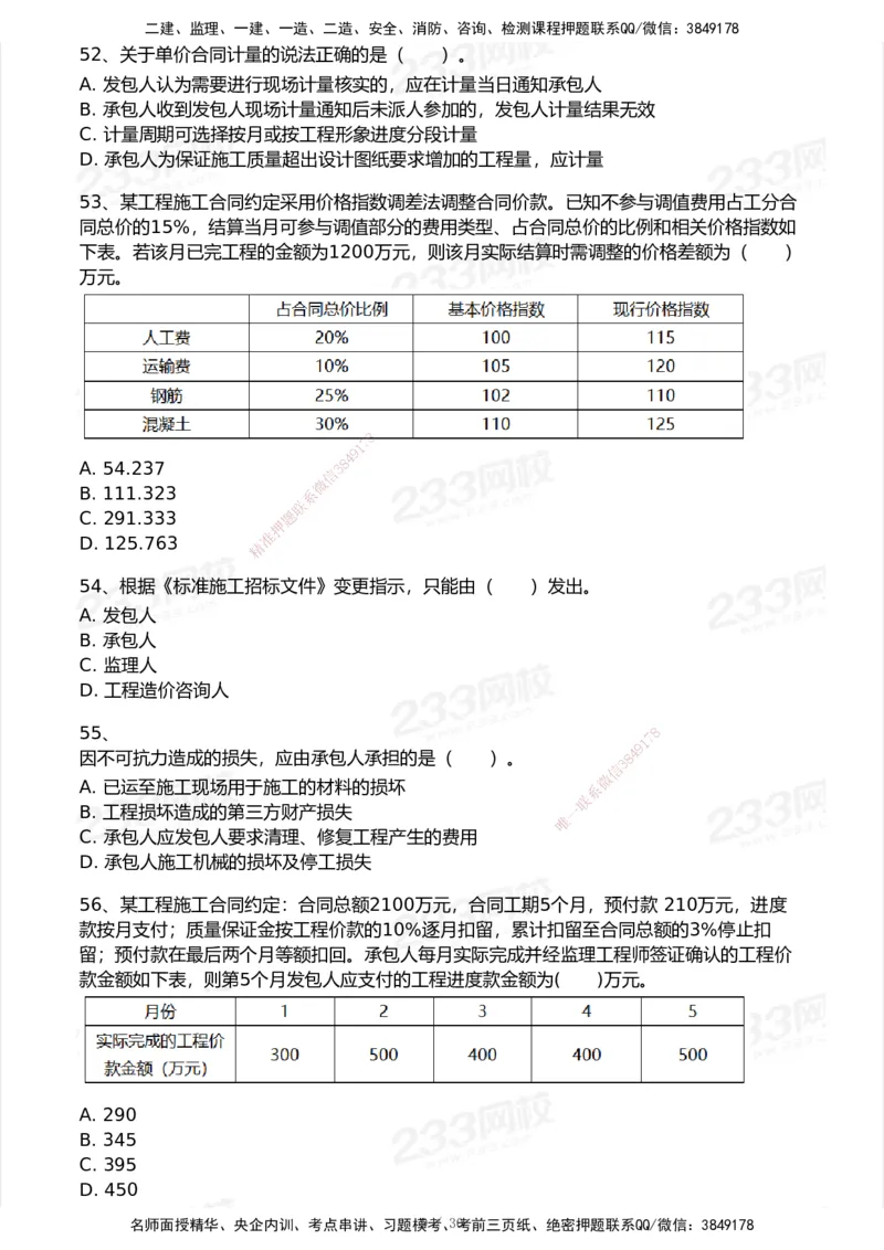 233-经济-历年真题-2020-2025_2026年一级建造师_2026年一建经济_2026年一建经济SVIP_2026一建经济SVIP_01-精华文档✿电子教材✿历年真题_02-历年真题PDF