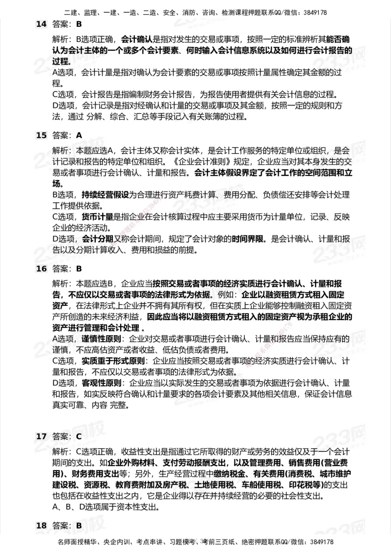 233-经济-历年真题-2020-2025_2026年一级建造师_2026年一建经济_2026年一建经济SVIP_2026一建经济SVIP_01-精华文档✿电子教材✿历年真题_02-历年真题PDF