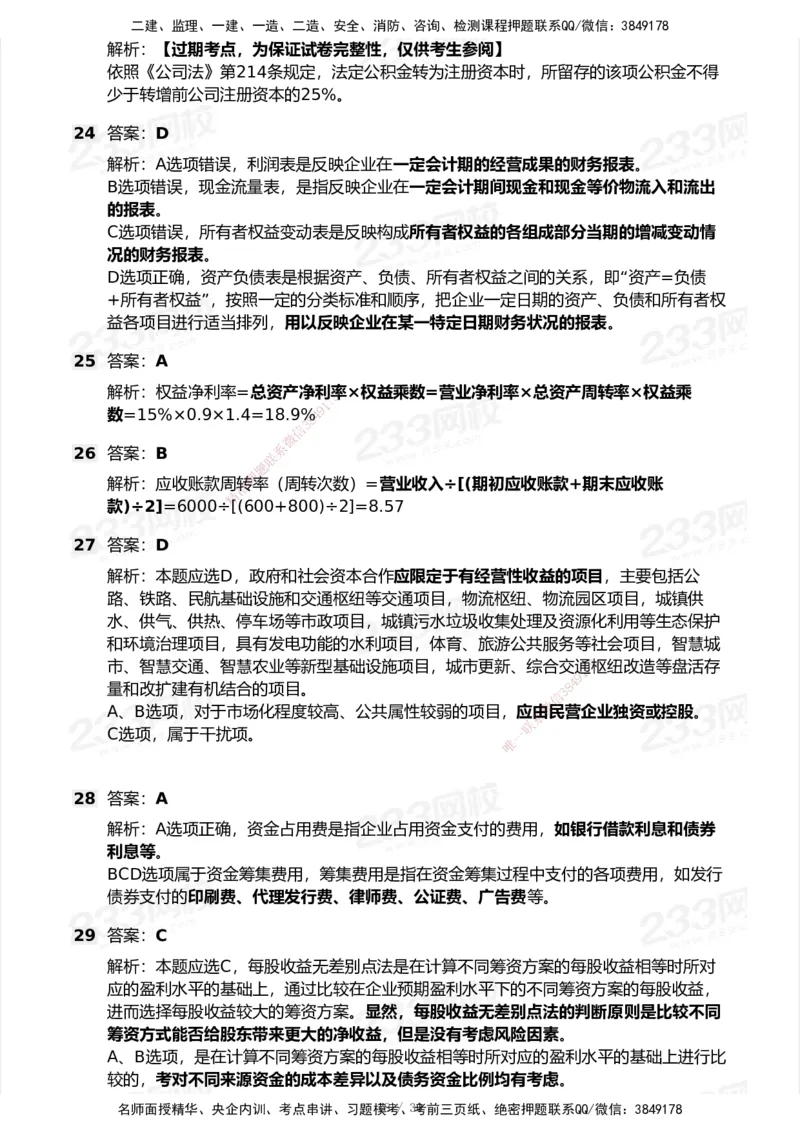 233-经济-历年真题-2020-2025_2026年一级建造师_2026年一建经济_2026年一建经济SVIP_2026一建经济SVIP_01-精华文档✿电子教材✿历年真题_02-历年真题PDF