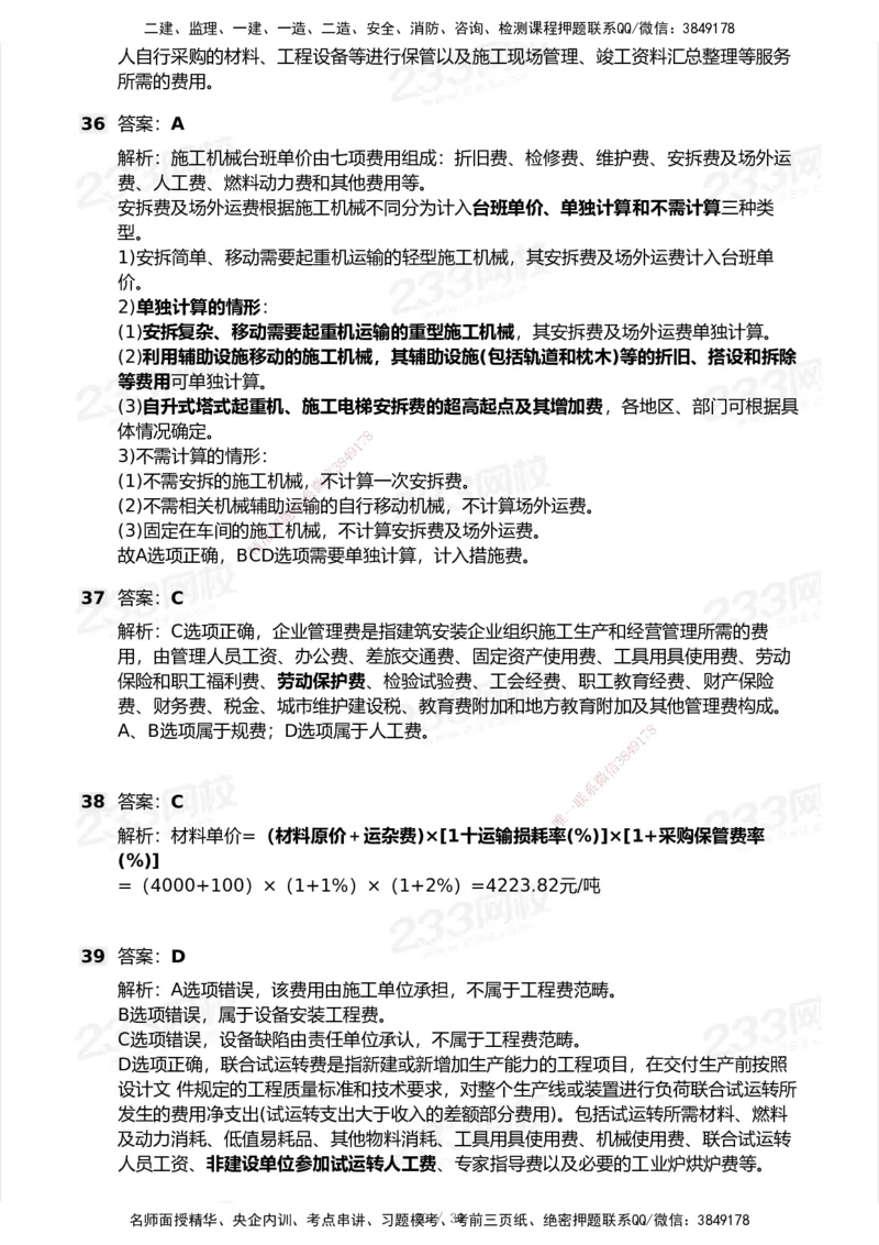 233-经济-历年真题-2020-2025_2026年一级建造师_2026年一建经济_2026年一建经济SVIP_2026一建经济SVIP_01-精华文档✿电子教材✿历年真题_02-历年真题PDF