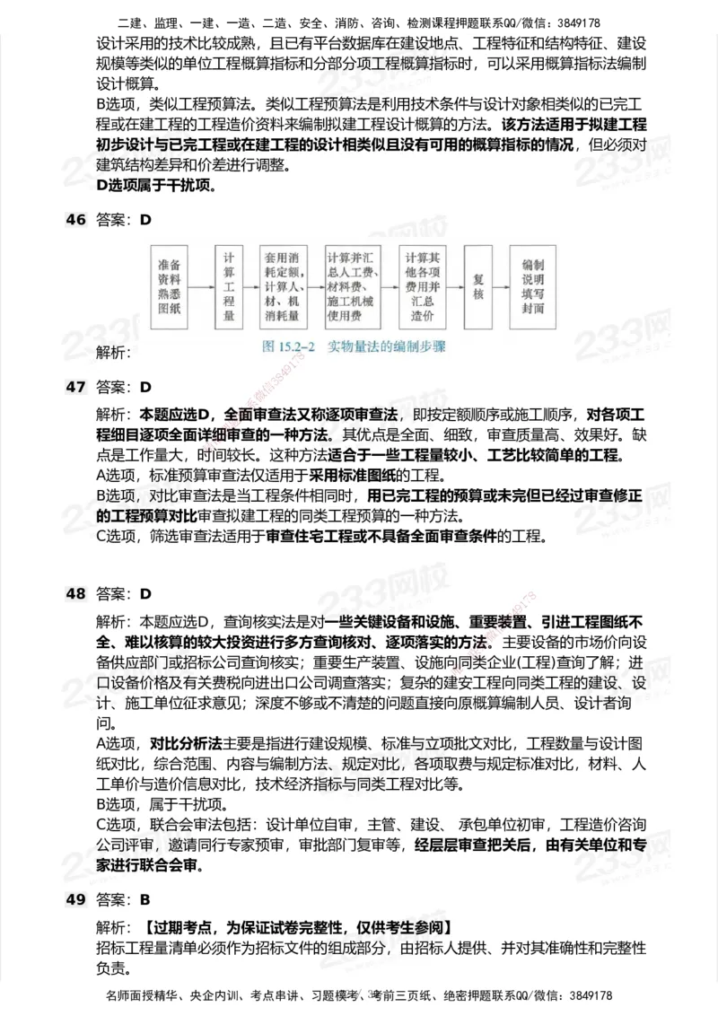 233-经济-历年真题-2020-2025_2026年一级建造师_2026年一建经济_2026年一建经济SVIP_2026一建经济SVIP_01-精华文档✿电子教材✿历年真题_02-历年真题PDF