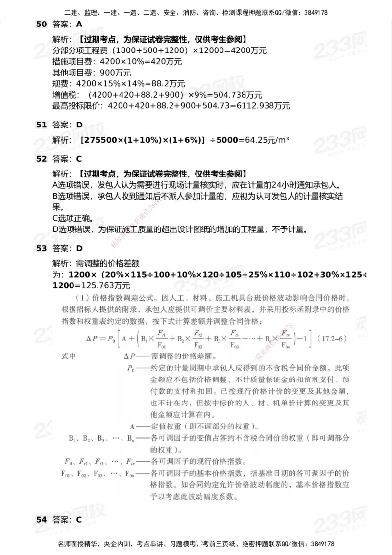 233-经济-历年真题-2020-2025_2026年一级建造师_2026年一建经济_2026年一建经济SVIP_2026一建经济SVIP_01-精华文档✿电子教材✿历年真题_02-历年真题PDF