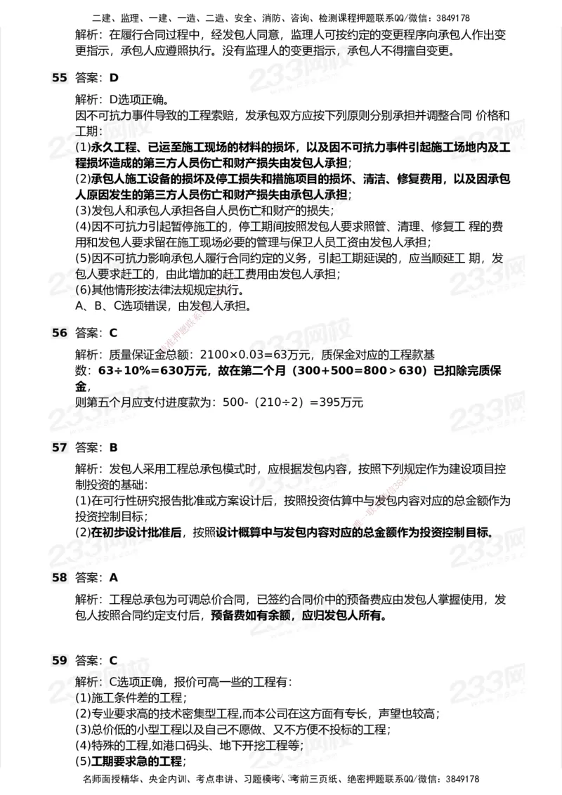 233-经济-历年真题-2020-2025_2026年一级建造师_2026年一建经济_2026年一建经济SVIP_2026一建经济SVIP_01-精华文档✿电子教材✿历年真题_02-历年真题PDF