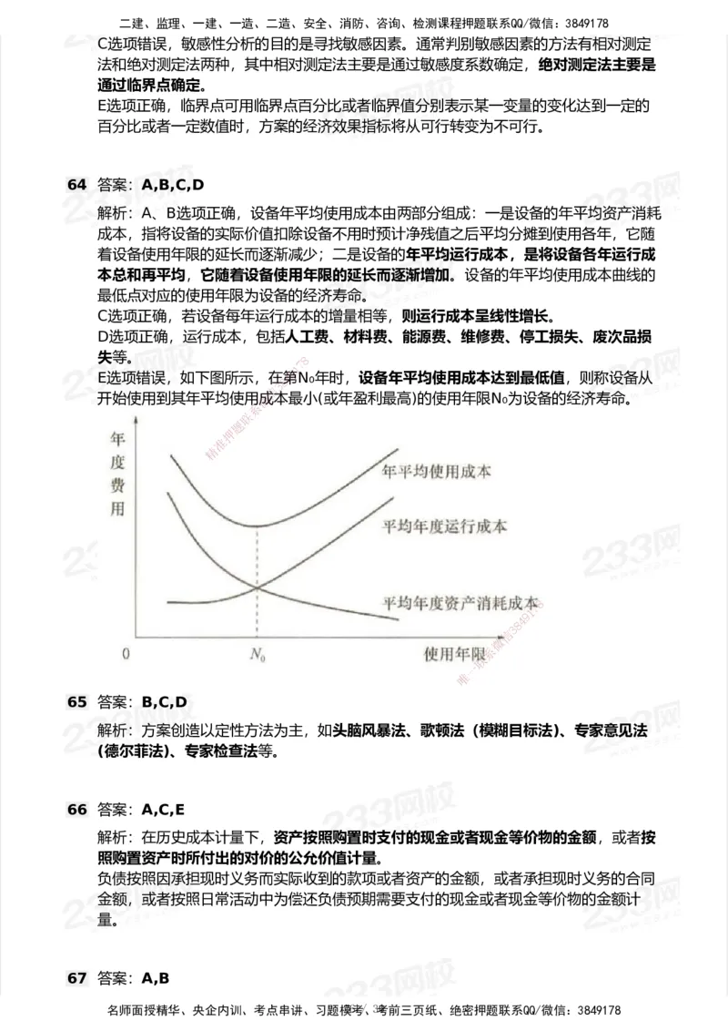 233-经济-历年真题-2020-2025_2026年一级建造师_2026年一建经济_2026年一建经济SVIP_2026一建经济SVIP_01-精华文档✿电子教材✿历年真题_02-历年真题PDF