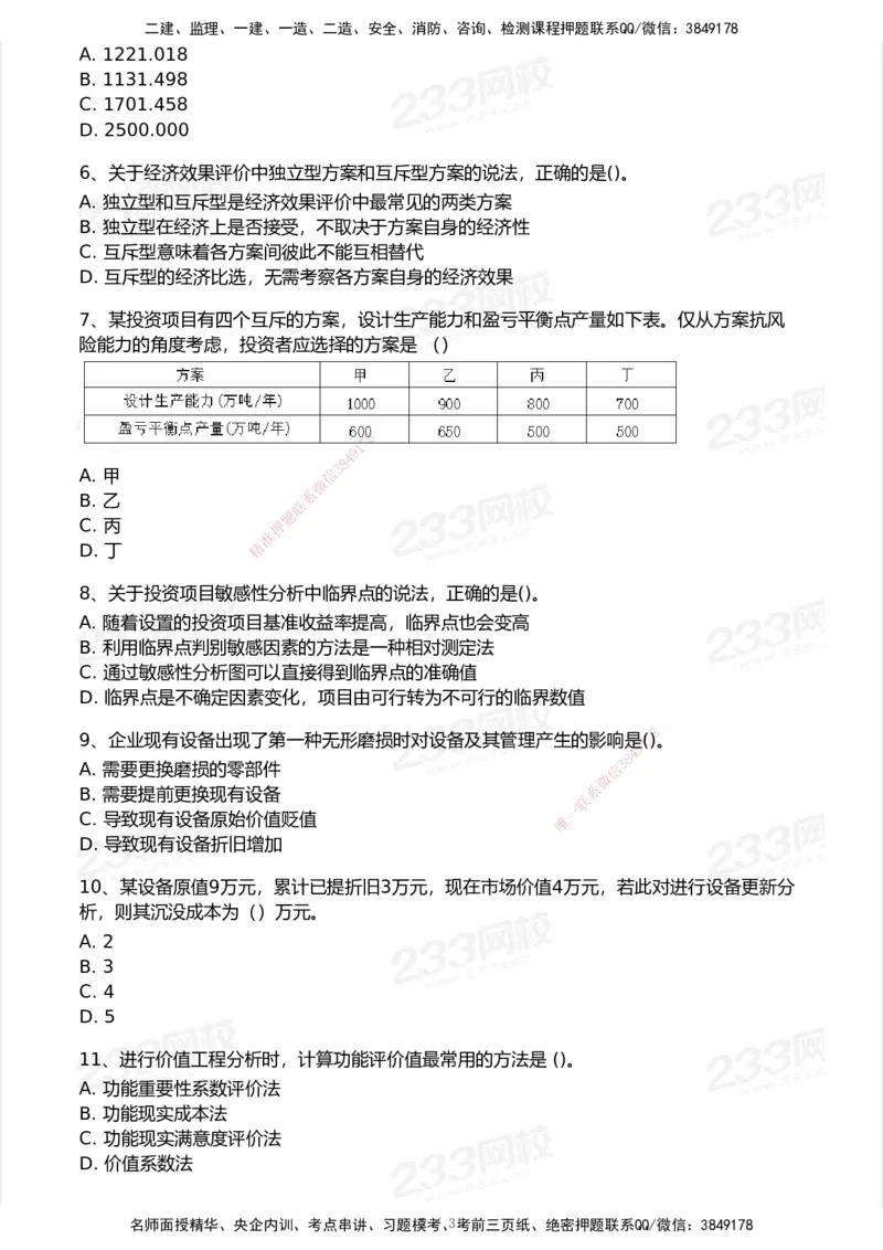 233-经济-历年真题-2020-2025_2026年一级建造师_2026年一建经济_2026年一建经济SVIP_2026一建经济SVIP_01-精华文档✿电子教材✿历年真题_02-历年真题PDF